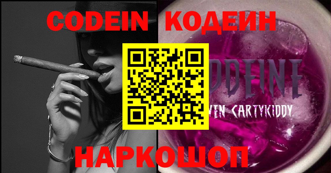 Кодеин напиток Lean (лин) Ахтубинск