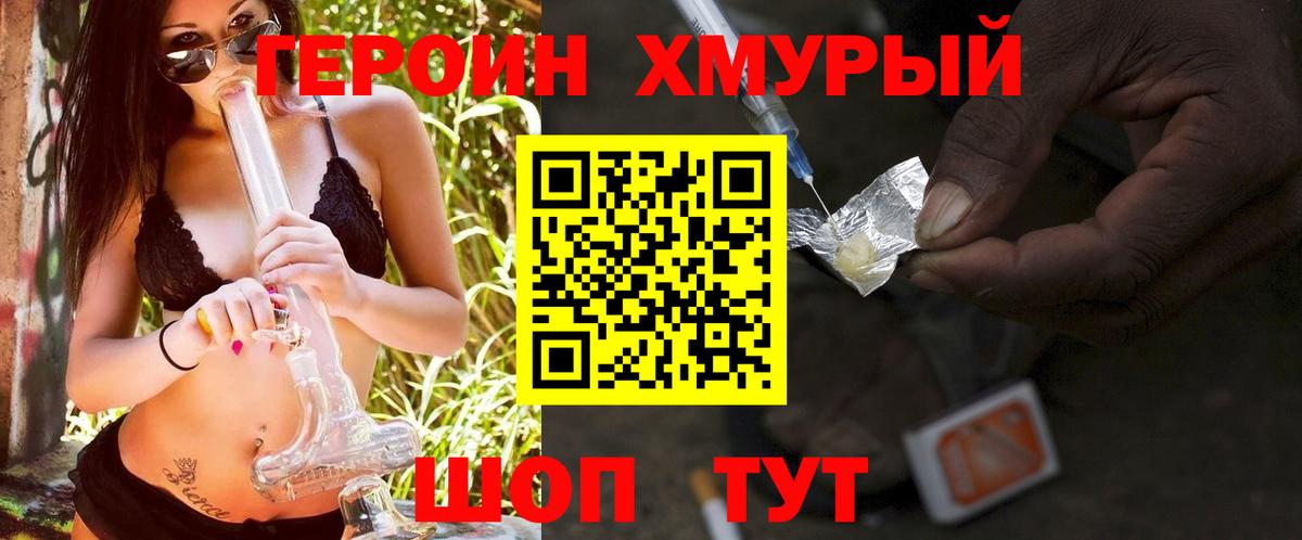 Героин  ГЕРОИН герыч  Вход с VPN  Ахтубинск 