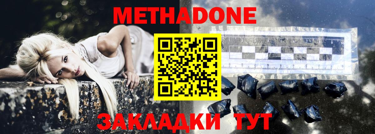 МЕТАДОН кристалл  Метадон VHQ  Вход с VPN  Ахтубинск 