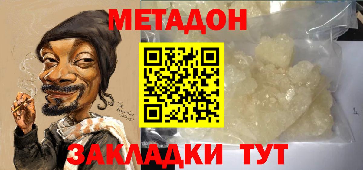 Метадон белоснежный Ахтубинск