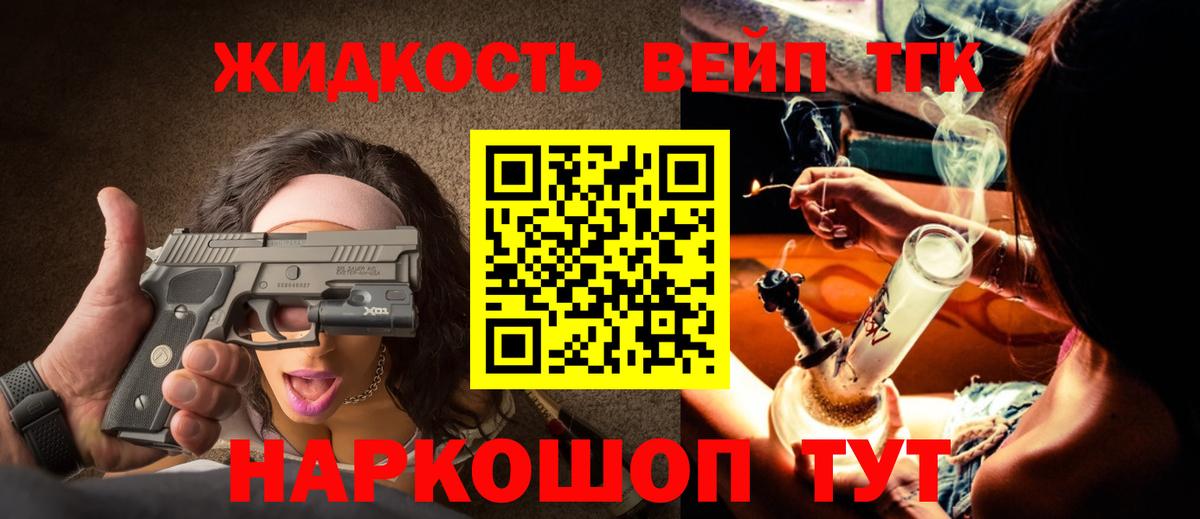 Ахтубинск  ТГК вейп  ТГК Wax  Вход с VPN 
